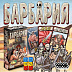 Настольная игра Hobby World Барбария 1812