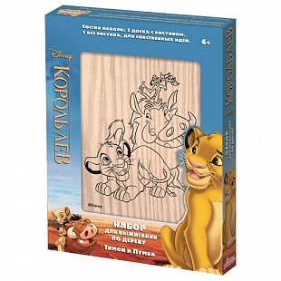 Доска для выжигания Десятое королевство Король Лев. Тимон и Пумба 01845 
