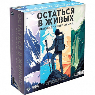 Настольная игра Hobby World Остаться в живых. Неизведанные земли 181933