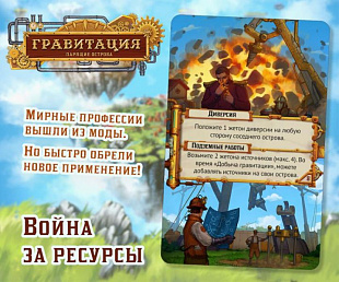 Настольная игра Правильные Игры Гравитация. Свежая кровь 48-01-01