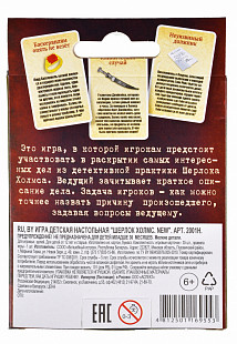 Игра детская настольная Dream Makers Шерлок Холмс. New 2001H