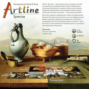 Настольная игра Hobby World Artline: Эрмитаж 915057