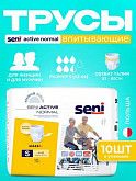 Впитывающие трусы для взрослых Seni Active Normal (S) 1 уп.