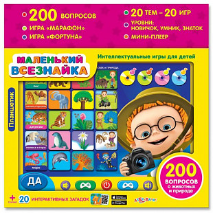 Планшетик Азбукварик Маленький всезнайка 4680019281643