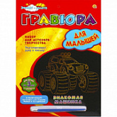 Набор для творчества Рыжий Кот Гравюра А4 Знакомая машинка Г-0959