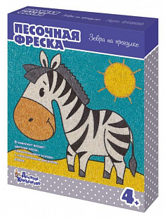 Песочная фреска Десятое Королевство «Зебра на прогулке» 002604