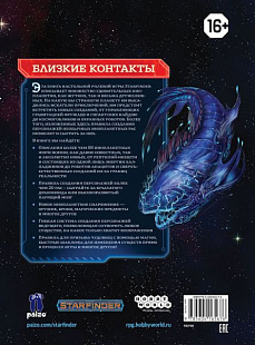 Настольная ролевая игра Hobby World Starfinder. Инопланетный архив 16567