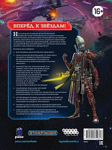 Основная книга правил Hobby World Starfinder 75064