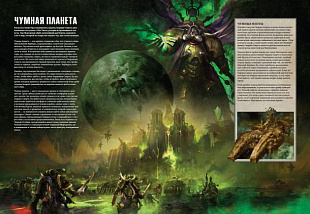 Книга Games Workshop Warhammer 40,000 Кодекс. Гвардия смерти RUS