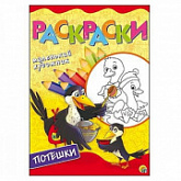 Раскраска Рыжий Кот Веселын потешки Р-6403