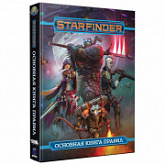 Основная книга правил Hobby World Starfinder 75064