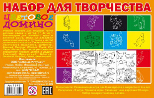 Настольная игра ИгриКо Цветовое домино + 6 раскрасок 1592