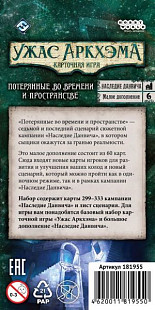 Карточная игра Hobby World Ужас Аркхэма. Наследие Данвича. Потерянные во времени и пространстве 181955