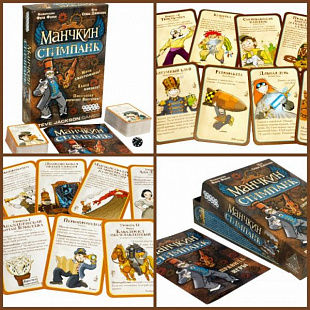 Настольная игра Hobby World Манчкин Стимпанк 1585
