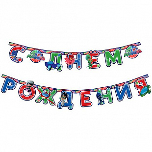Гирлянда "C Днём рождения" 34600A