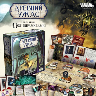 Настольная игра Hobby World Древний Ужас: Под пирамидами 1641