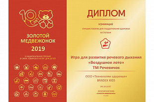 Игра для развития речевого дыхания Bradex Воздушное лото DE 0504