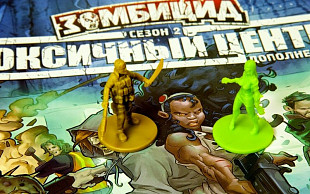 Настольная игра Hobby World Зомбицид. Токсичный Центр