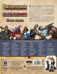 Настольная игра Hobby World Pathfinder. Возвращение Рунных Властителей. Набор фишек 915061