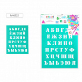 Трафарет Mazari Русский Алфавит М-6522