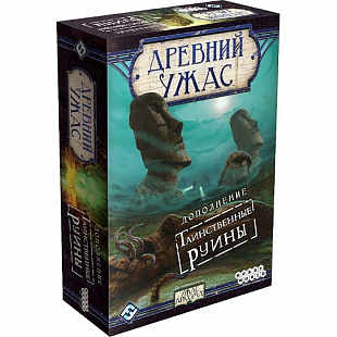 Настольная игра Hobby World Древний Ужас: Таинственные руины 915045