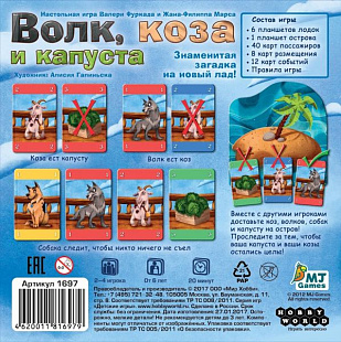 Настольная игра Hobby World Волк, коза и капуста 1697