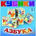 Игровой набор Dream Makers кубиков Азбука KB1606