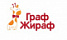 Граф Жираф