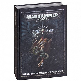 Основная Книга Правил Games Workshop Warhammer 40,000 Rus