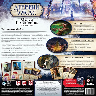 Настольная игра Hobby World Древний Ужас. Маски Ньярлатхотепа 915153
