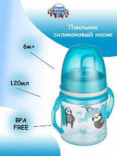 Поильник Canpol babies Easy Start EXOTIC ANIMALS с силиконовым носиком 6м+ 120 мл (35/207) blue