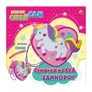 Набор для творчества Рыжий Кот Сшей сам Сумочка Единорог WG10312