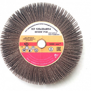 Круг лепестковый радиальный 125х20xМ14 Р120 (10Н)