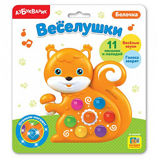 Игрушка Азбукварик Белочка серии Веселушки 4630027290311