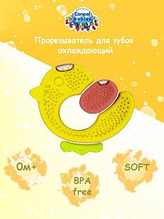 Прорезыватель Canpol babies Охлаждающий Цыплёнок 74/021 Yellow