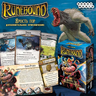 Настольная игра Hobby World Runebound. Третья редакция. Дополнительное приключение Ярость гор 1755