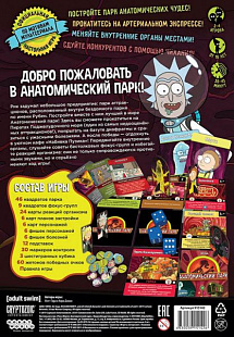 Настольная игра Hobby World Рик и Морти: Анатомический парк 915142