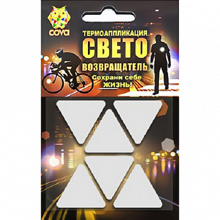 Набор термоаппликаций световозвращающих Cova Треугольники 6 white