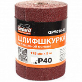 Шлифшкурка на бумажной основе Р40 Gepard GP5010-40