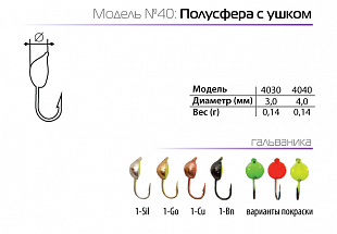 Мормышка Akara Полусфера с ушком 40
