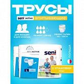 Впитывающие трусы для взрослых Seni Active (L) 2 уп.