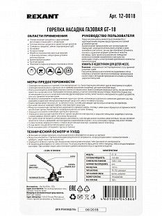 Газовая горелка-насадка Rexant GT-18 (механическая с регулятором) паяльного типа
