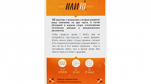 Настольная игра Gaga Games Илито GG001