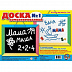 Игрушка Десятое Королевство Доска комбинированная-1 893
