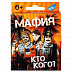Игра детская настольная Dream Makers Мафия + 2005H