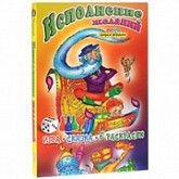 Игра настольная Исполнение желаний 5255