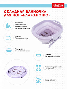 Ванночка для ног Bradex KZ 0643 violet