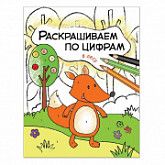 Раскрашиваем по цифрам В лесу МС11104