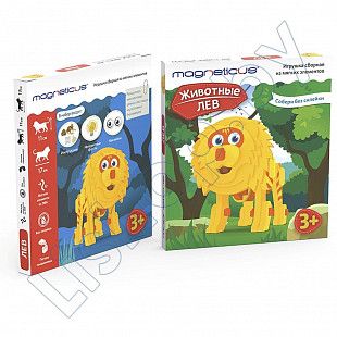Игрушка сборная из мягких элементов Magneticus Животные (ANM-006) лев