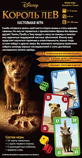 Настольная игра Hobby World Король лев 915104